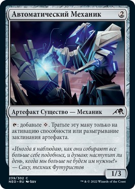Automated Artificer (rus)
