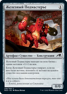 Iron Apprentice (rus)