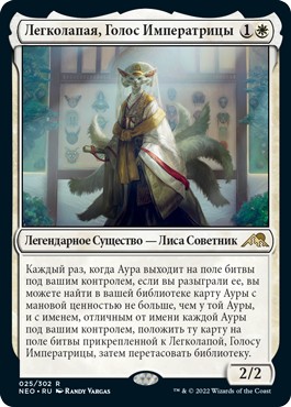 Light-Paws, Emperor's Voice (rus)