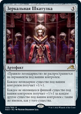 Mirror Box (rus)