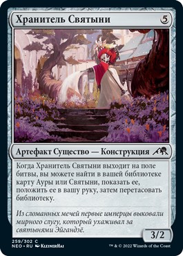 Shrine Steward (rus)