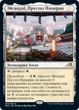 Eiganjo, Seat of the Empire (rus)