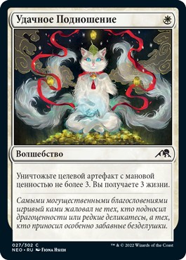 Lucky Offering (rus)