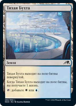 Tranquil Cove (rus)
