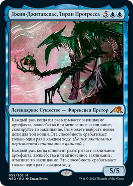 Jin-Gitaxias, Progress Tyrant (rus)