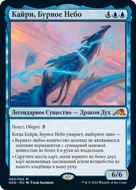 Kairi, the Swirling Sky (rus)