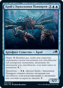 Mirrorshell Crab (rus)