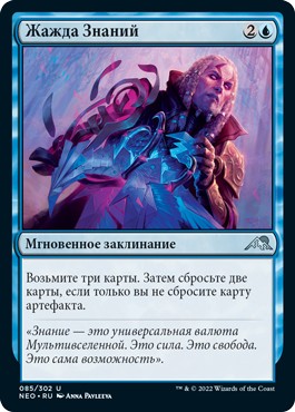 Thirst for Knowledge (rus)