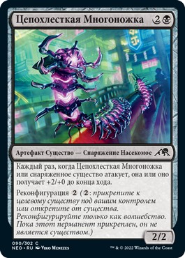 Chainflail Centipede (rus)