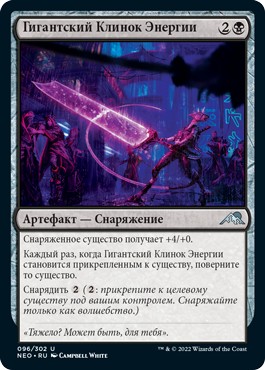 Enormous Energy Blade (rus)