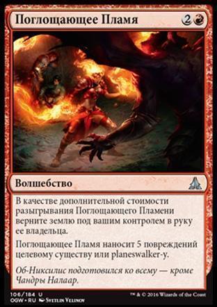 Devour in Flames (rus)