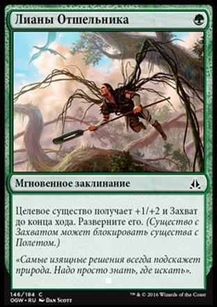 Vines of the Recluse (rus)