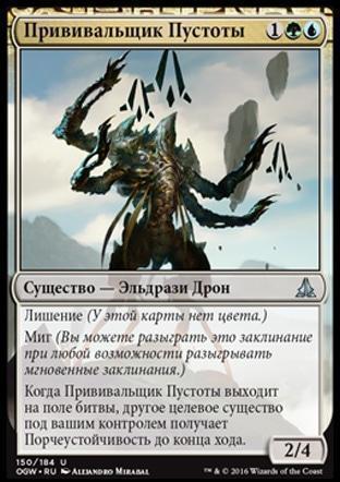 Void Grafter (rus)