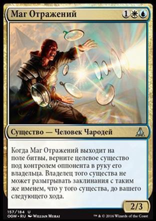 Reflector Mage (rus)