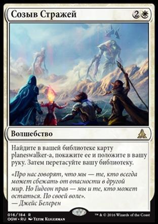 Call the Gatewatch (rus)