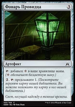Seer's Lantern (rus)