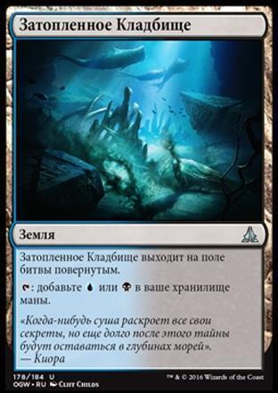 Submerged Boneyard (rus)
