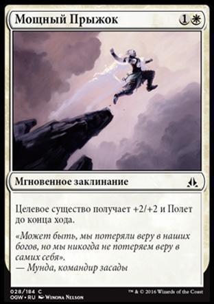 Mighty Leap (rus)