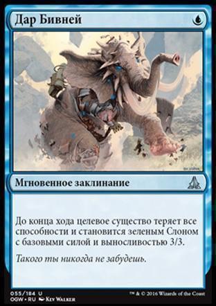 Gift of Tusks (rus)