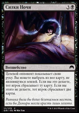 Nightsnare (rus)
