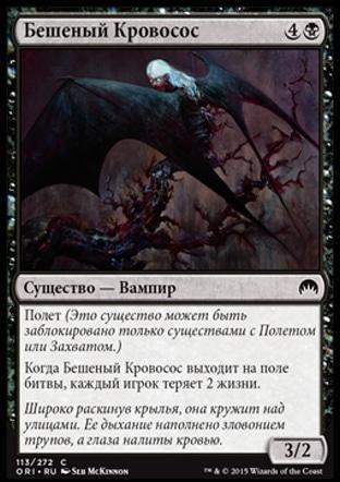 Rabid Bloodsucker (rus)