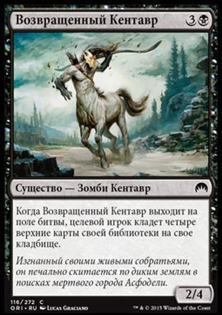 Returned Centaur (rus)
