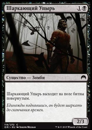 Shambling Ghoul (rus)