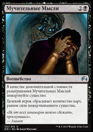Tormented Thoughts (rus)
