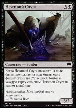 Undead Servant (rus)