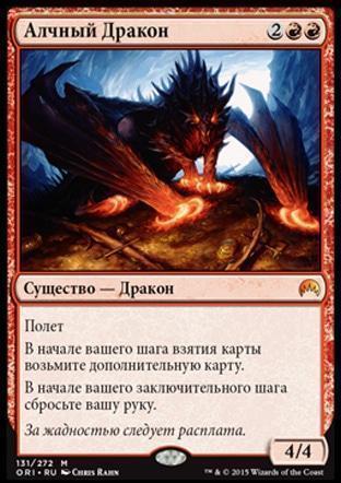 Avaricious Dragon (rus)