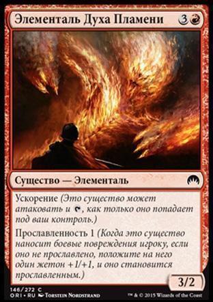 Firefiend Elemental (rus)