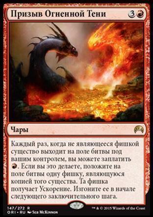 Flameshadow Conjuring (rus)