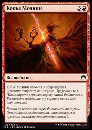 Lightning Javelin (rus)