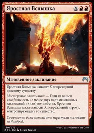 Ravaging Blaze (rus)