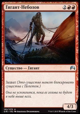 Skyraker Giant (rus)