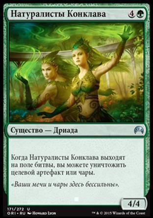 Conclave Naturalists (rus)