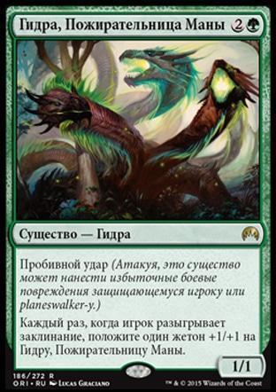Managorger Hydra (rus)