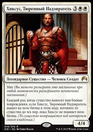Hixus, Prison Warden (rus)