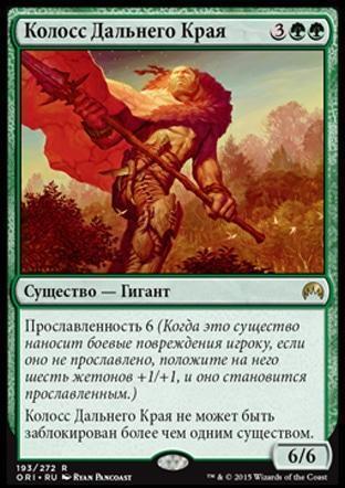 Outland Colossus (rus)