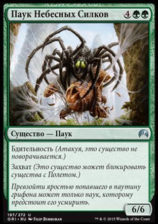 Паук Небесных Силков (Skysnare Spider)
