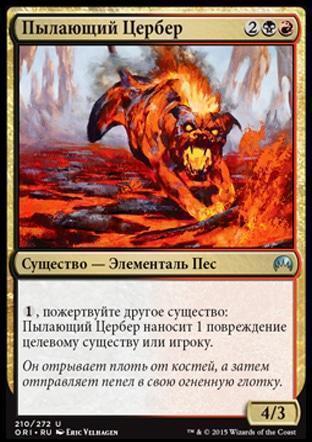Blazing Hellhound (rus)