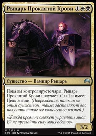 Blood-Cursed Knight (rus)