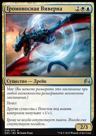 Thunderclap Wyvern (rus)