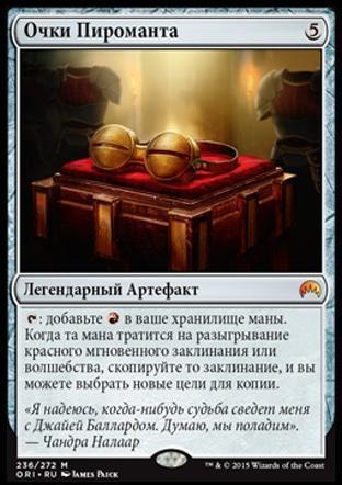 Pyromancer's Goggles (rus)