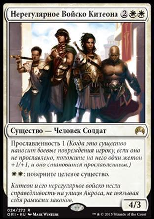 Kytheon's Irregulars (rus)