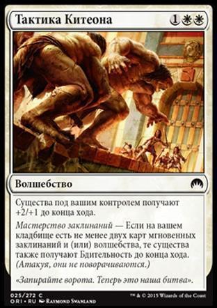 Kytheon's Tactics (rus)