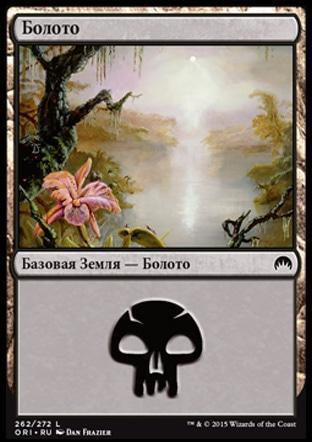 Swamp (#261) (rus)