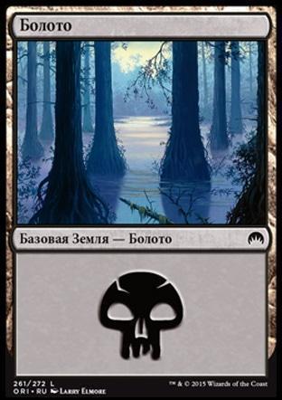 Swamp (#262) (rus)