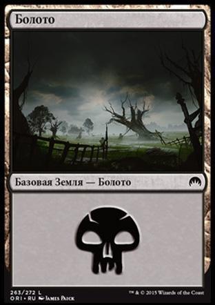 Swamp (#263) (rus)