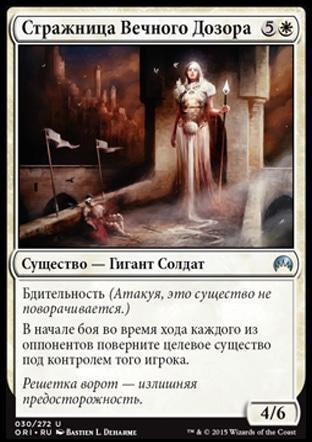 Sentinel of the Eternal Watch (rus)